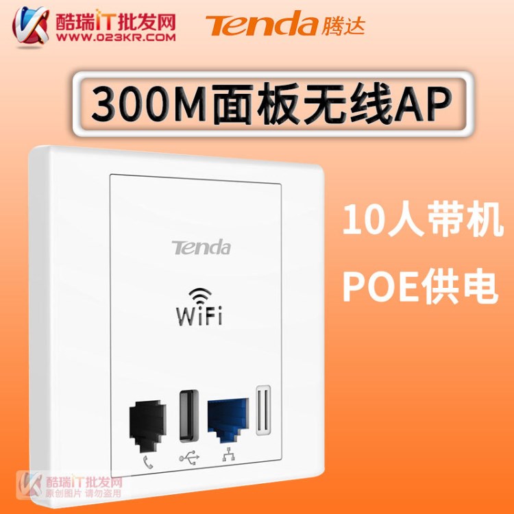 騰達(dá)W6 面板AP 86型入墻式ap酒店賓館無線wifi覆蓋 支持POE供電