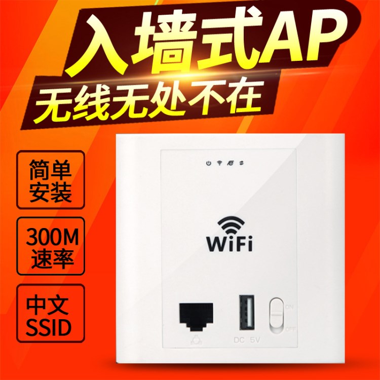 320企業(yè)級(jí)酒店入墻式ap 無線wifi覆蓋 86型wifi面板ap 統(tǒng)一管理