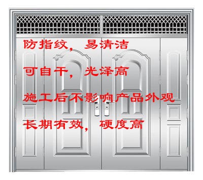 抗指紋油  電鍍件 不銹鋼抗指紋漆 防指紋涂層 易潔涂料