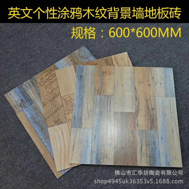 600*600涂鴉木紋磚仿古磚英文藝術(shù)印花臥室客廳地板磚電視背景墻