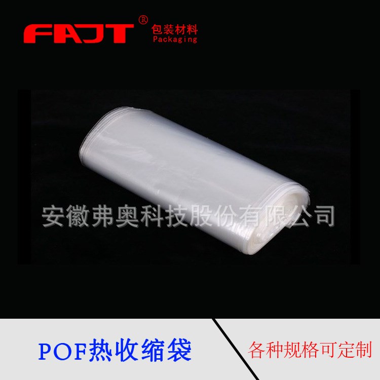 FOF環(huán)保收縮膜膜 透明POF收縮膜袋一次性餐具包裝POF袋包郵定制