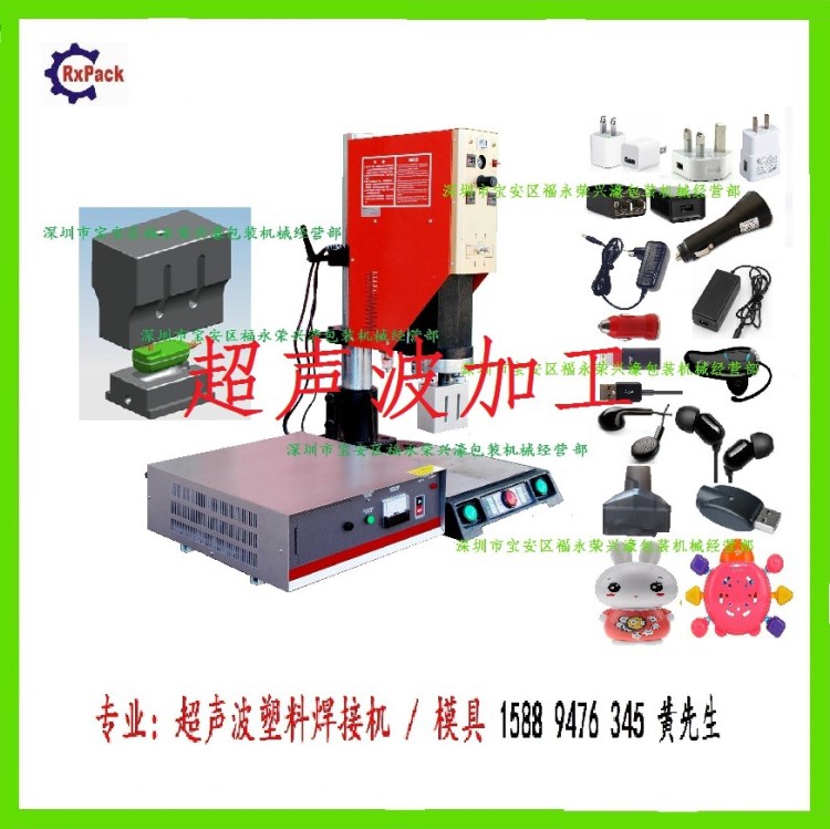 代超聲波加工 代超聲波加工  超聲波塑料焊接機(jī)  超聲波配件