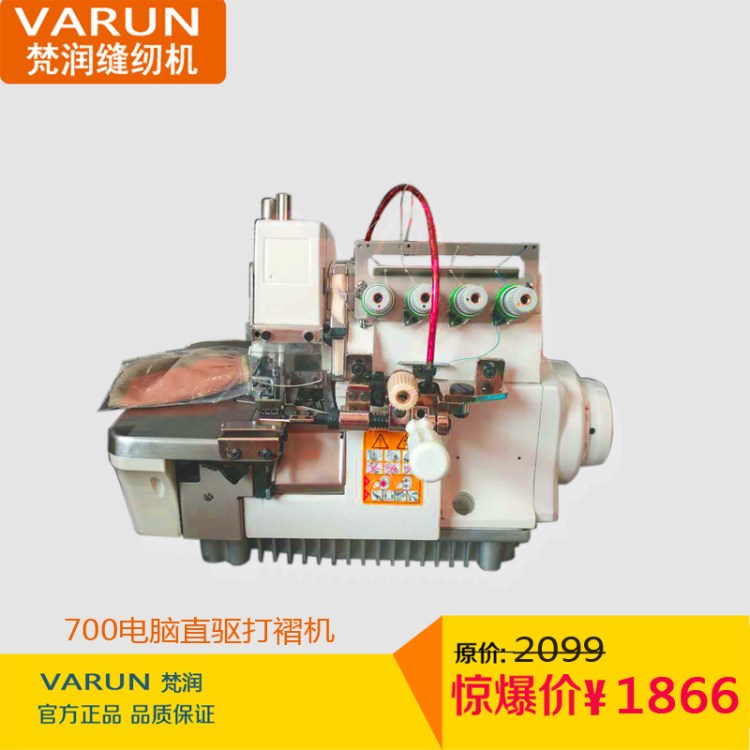 VAR-700-5-48超高速打褶機(jī)五線包縫機(jī)工業(yè)全自動(dòng)打摺拷邊機(jī)鎖邊機(jī)