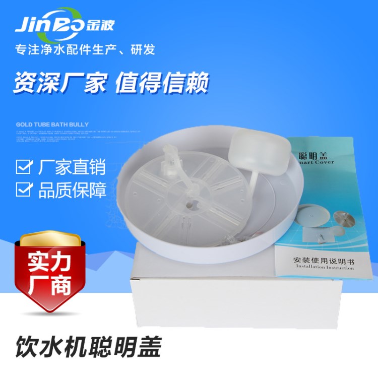 凈水器連接飲水機(jī) 改裝管線機(jī) 自動進(jìn)水聰明蓋代替小連通控水蓋座