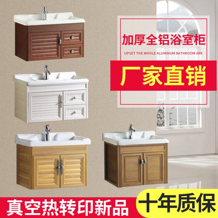 主柜帶盆組合浴室柜 掛墻式浴室柜陶瓷盆太空鋁衛(wèi)浴柜 中式浴室柜