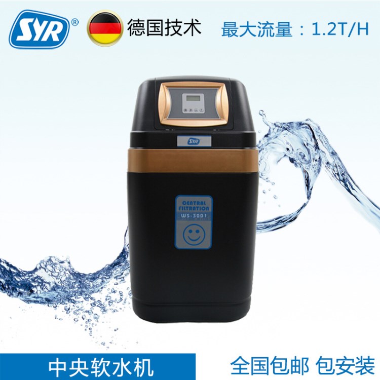 德國漢斯希爾WS-3001-07中央軟水機(jī)家用廚房凈水器廚下式