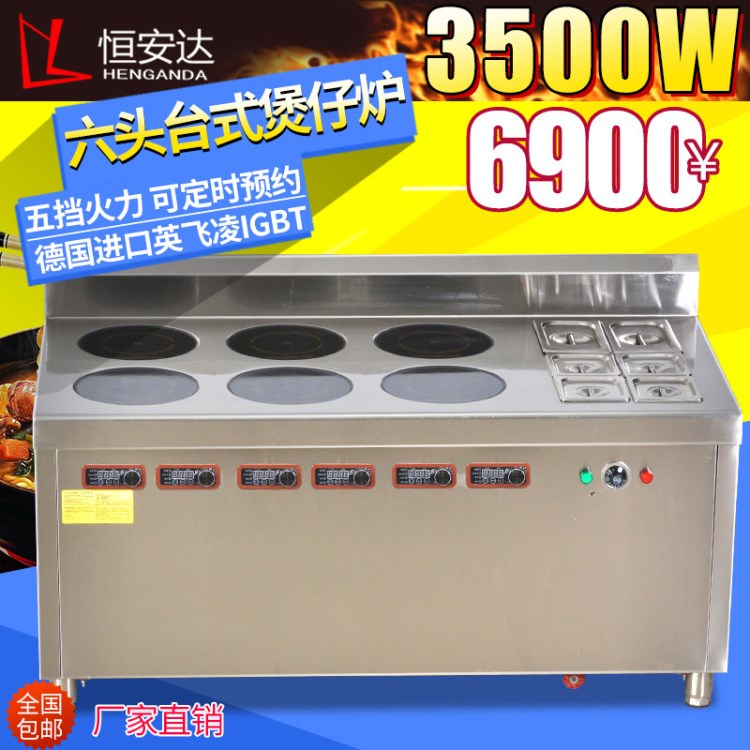 商用电磁炉六头炉电磁煲仔炉电磁炉3.5KW*6落地带保温合厂家直销