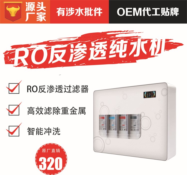 廠家直銷RO反滲透水機(jī)廚房直飲水機(jī)五級箱式水機(jī)家用凈水器