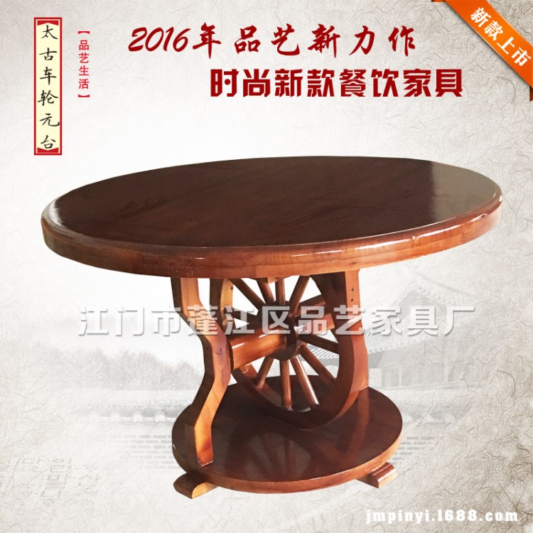 新款太古車輪元臺(tái)大圓桌臺(tái),碳化實(shí)木大圓桌,1.2米全實(shí)木酒店餐桌