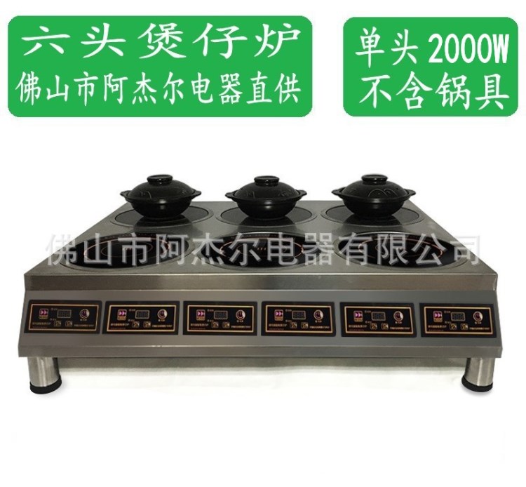 煲仔爐 六頭煲仔爐 電磁六眼爐 煲仔飯機(jī) 商用煲仔爐 單頭2000W