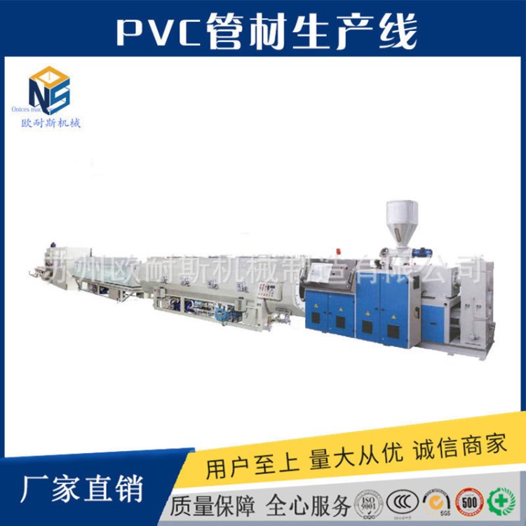 歐耐斯PVC管材生產線 PVC200 塑料型管材設備PPR管 PVC排水管