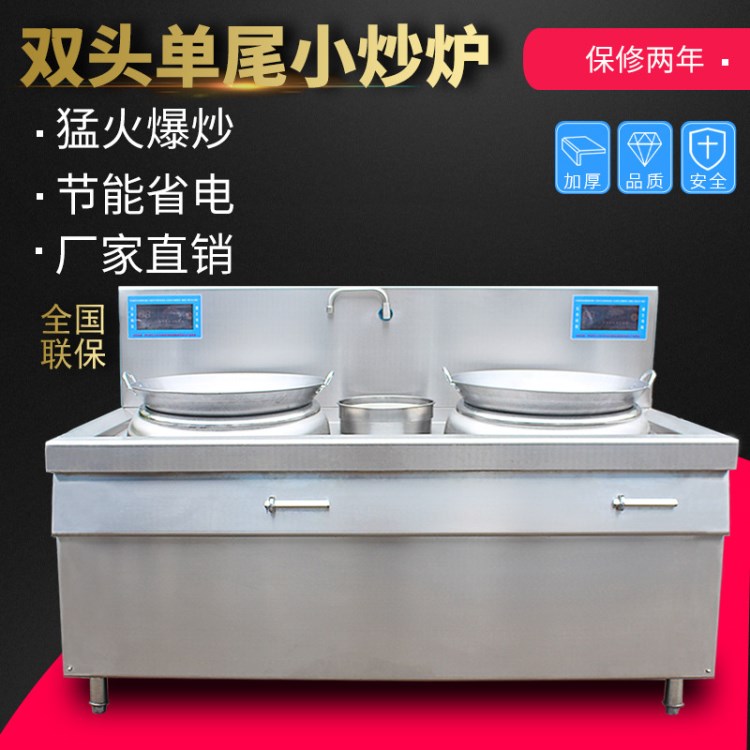 灶博士電磁雙頭單尾小炒爐 雙眼小炒灶 8KW雙炒雙溫灶