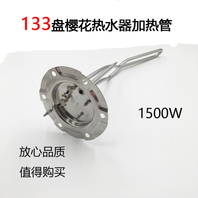 櫻花SEH-6000電熱水器配件加熱管Y10-0784型號(hào) 圓盤133MM 電熱棒