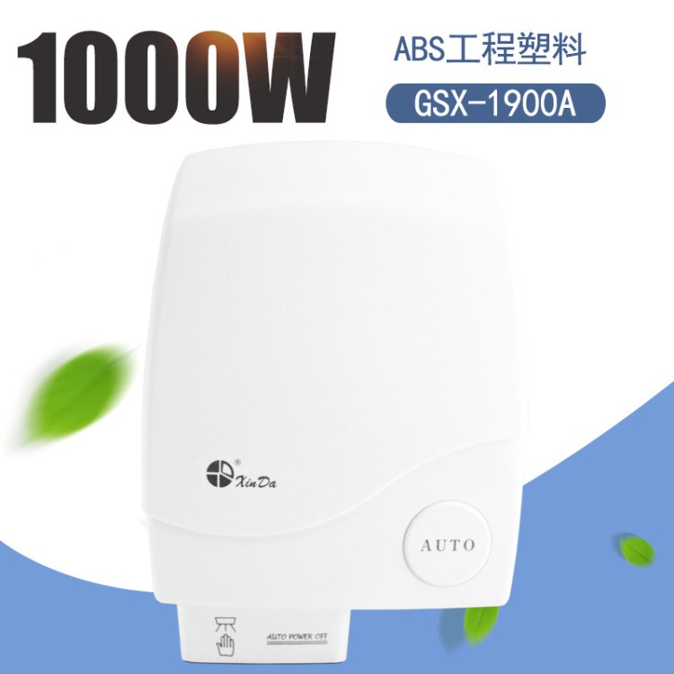 XinDa信達GSX-1900A干手機快速全自動感應烘手器衛(wèi)生間干手器