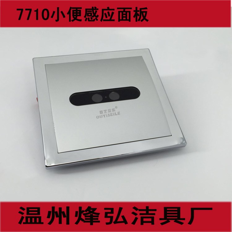 水龍頭廠家 批發銷售供應感應小便面板線路板