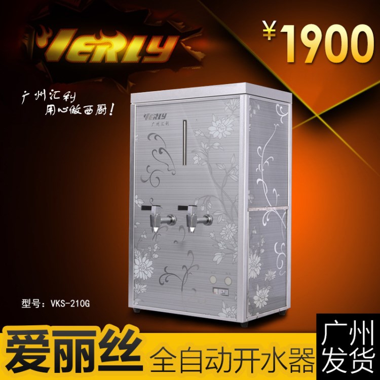 匯利VKS210G即熱式熱水器 商用250L全自動電熱燒水器開水器  