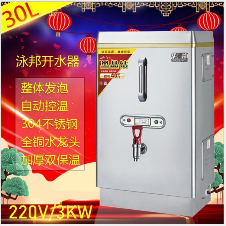 泳邦3KW商用全自动不锈钢电开水器 热水器开水机开水炉ZK-30 保温