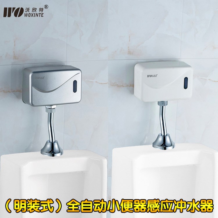沃欣特 感應小便沖水器 明裝式后進水交直流全自動沖洗閥 3820