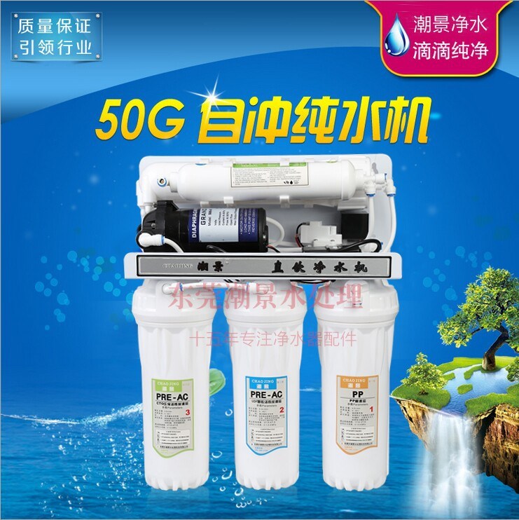 50G自动反渗透水机 厨下净水器 家用净水器 自来水过滤器净水器