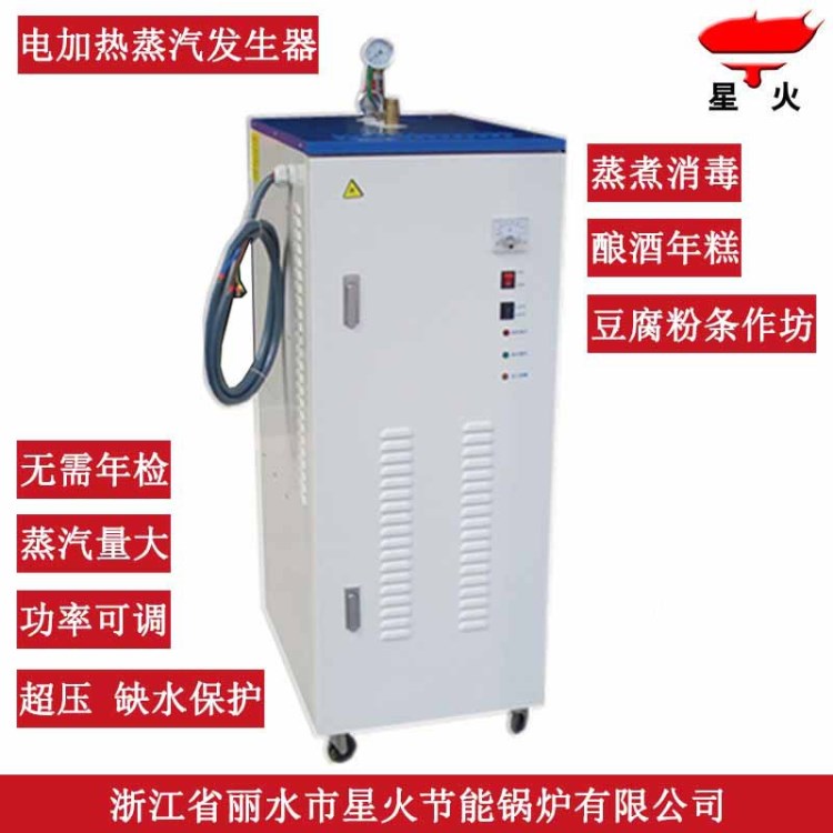 厂家供应3Kw、6千瓦、24Kw、36千瓦电热蒸汽发生器、电热锅炉