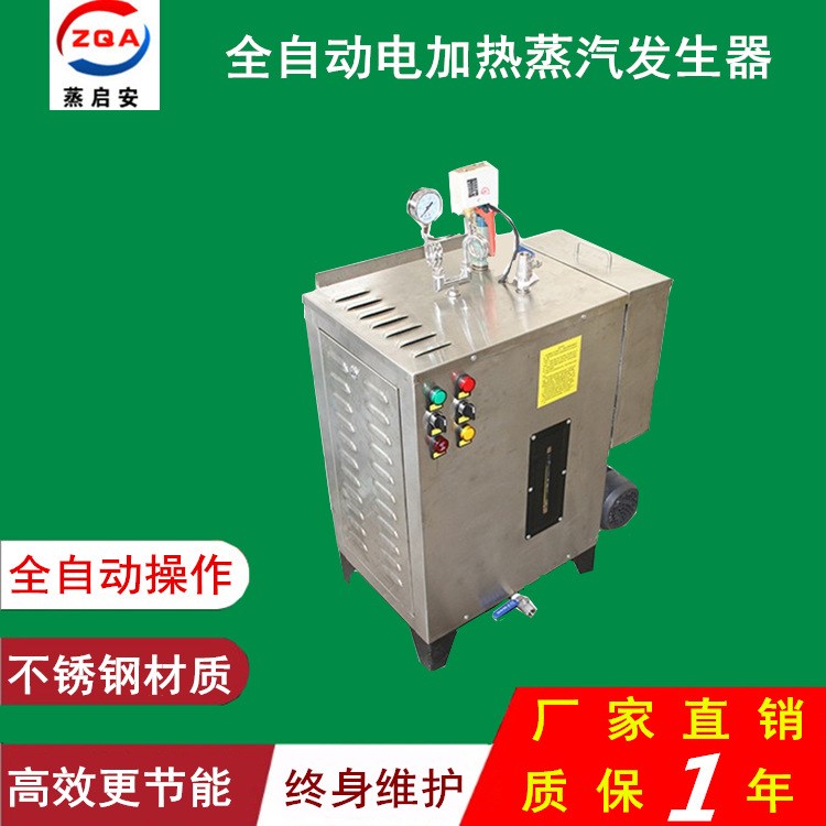 12kw小型節(jié)能環(huán)保熱水蒸汽發(fā)生器 全自動電加熱蒸氣電熱水鍋爐