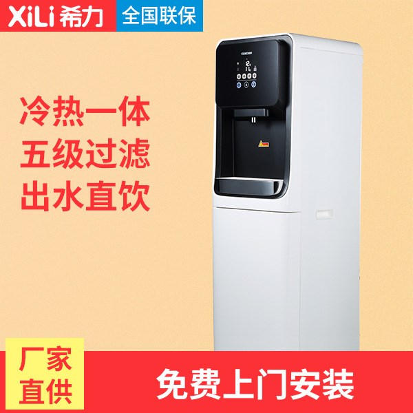 廠家直銷一件代發(fā)廚房電器家用凈水器直飲機(jī)加熱型單位立式凈飲機(jī)