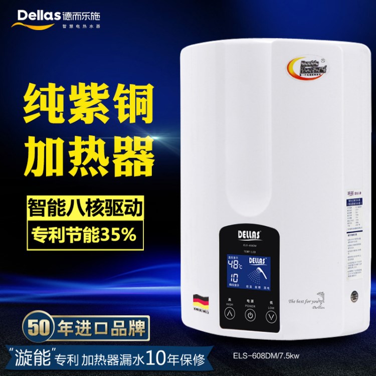 Dellas廠家直供變頻恒溫即熱淋浴電熱水器 立式現(xiàn)貨608DM/7.5kw