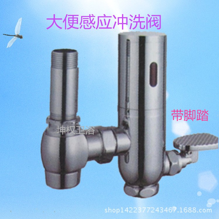 明装式红外线感应冲水器 大便感应器脚踏式感应冲洗阀 两用 批发