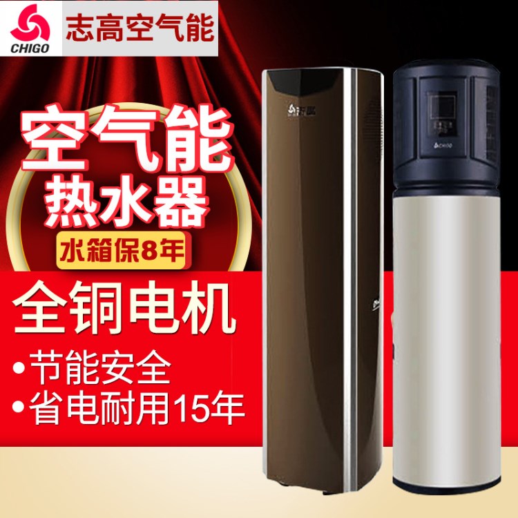 志高空氣能熱泵熱水器批發(fā) 家用節(jié)能電熱水器 立式速熱電熱水器