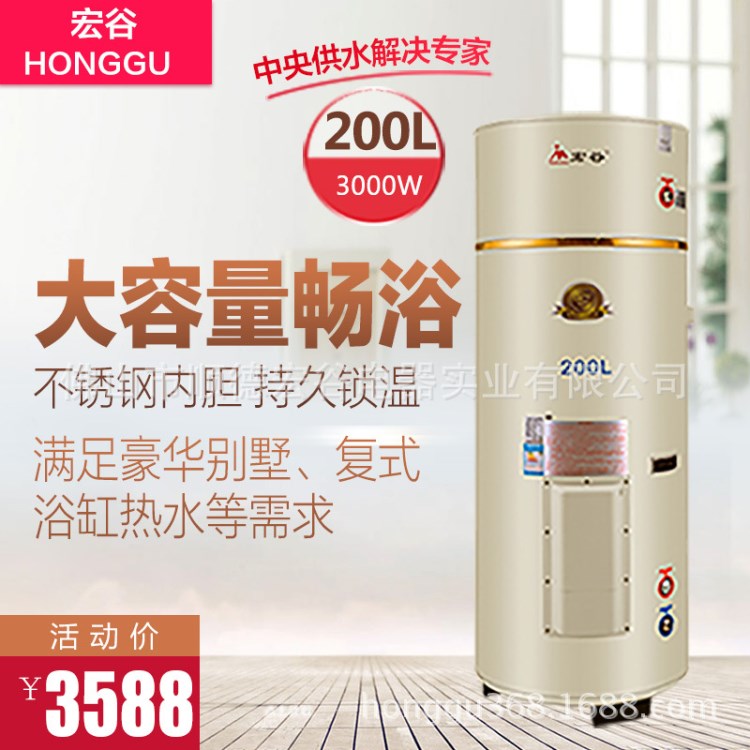 宏谷200升機械式中央供水立式商用大功率3/5/10KW儲水式電熱水器