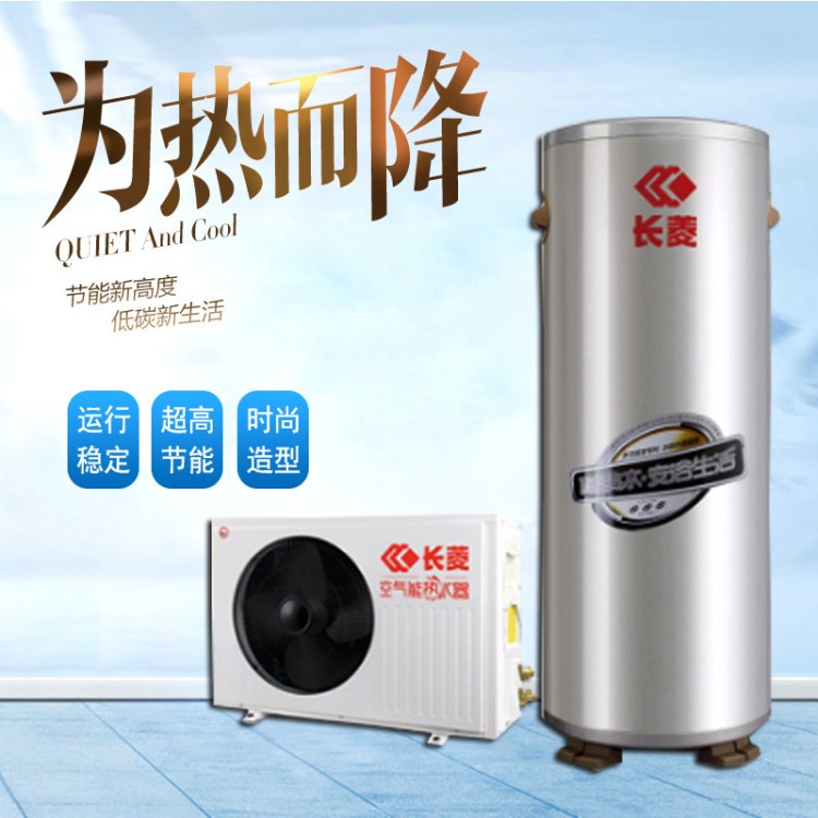 新款家用立式節(jié)能空氣能熱水器 長(zhǎng)菱系列一體機(jī)電熱水器CL-H-9K/F