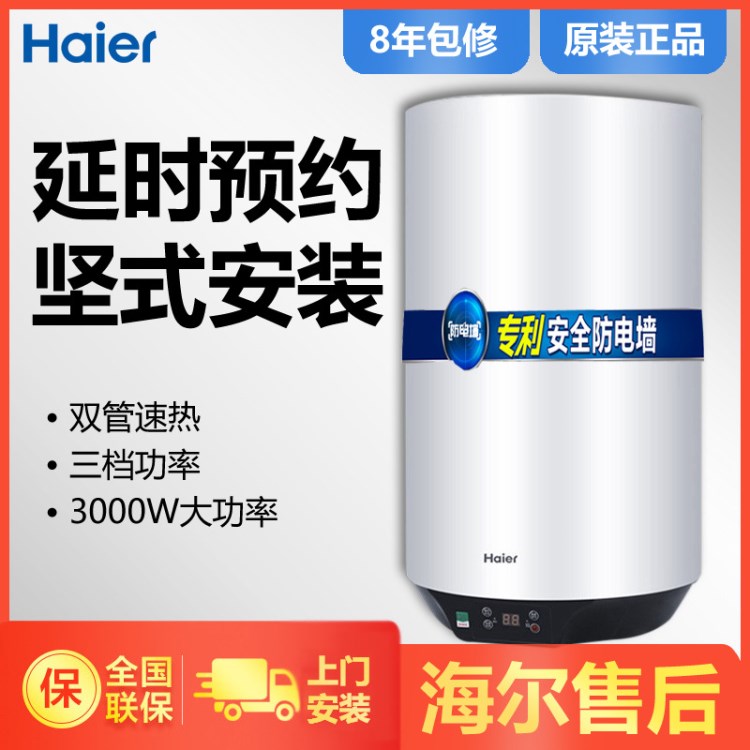 Haier/海爾 ES60V-U1(E) 豎式60升電熱水器 海爾立式電熱水器