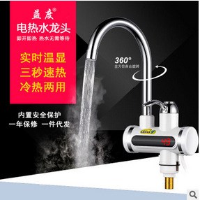 益度數顯電熱水龍頭 恒溫廚房熱水龍頭 即熱式三秒速熱水龍頭