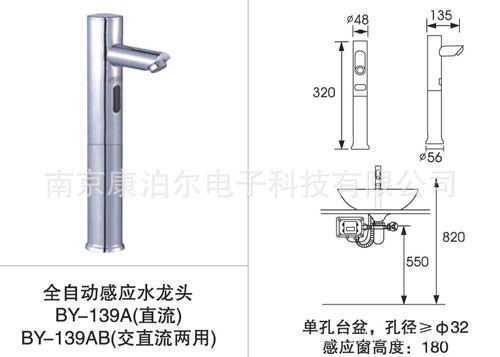 倍宜牌 臺(tái)上盆專用感應(yīng)龍頭BY-139，32CM高度，方便耐用！