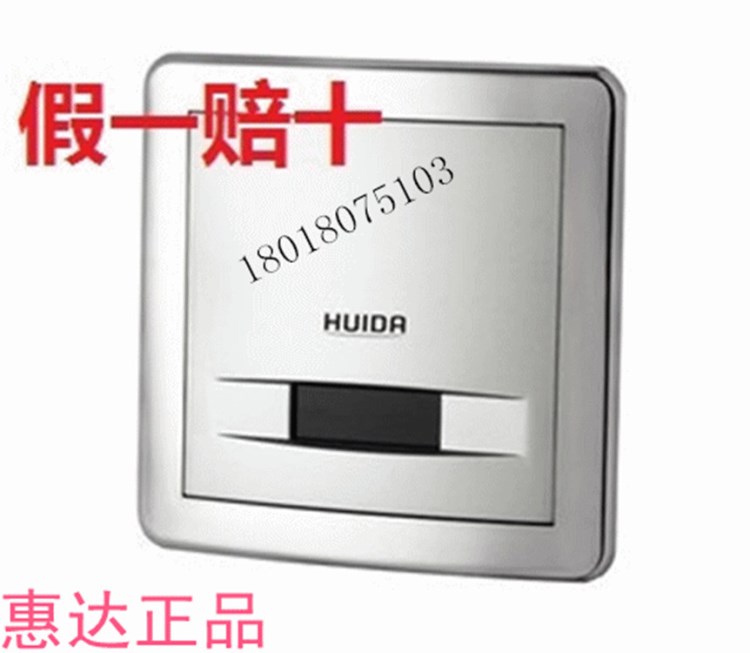 惠達(dá)HD321AD感應(yīng)蹲便器 全自動感應(yīng)大便沖水器 暗裝大便感應(yīng)器