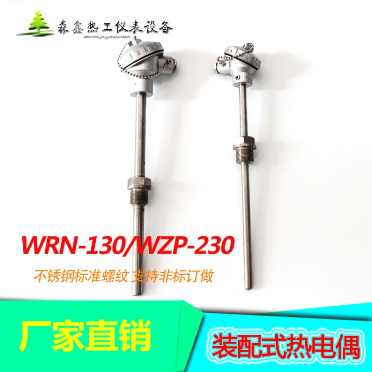 K型裝配式熱電偶WRN-230130熱電偶不銹鋼K,E,PT100,CU50傳感器