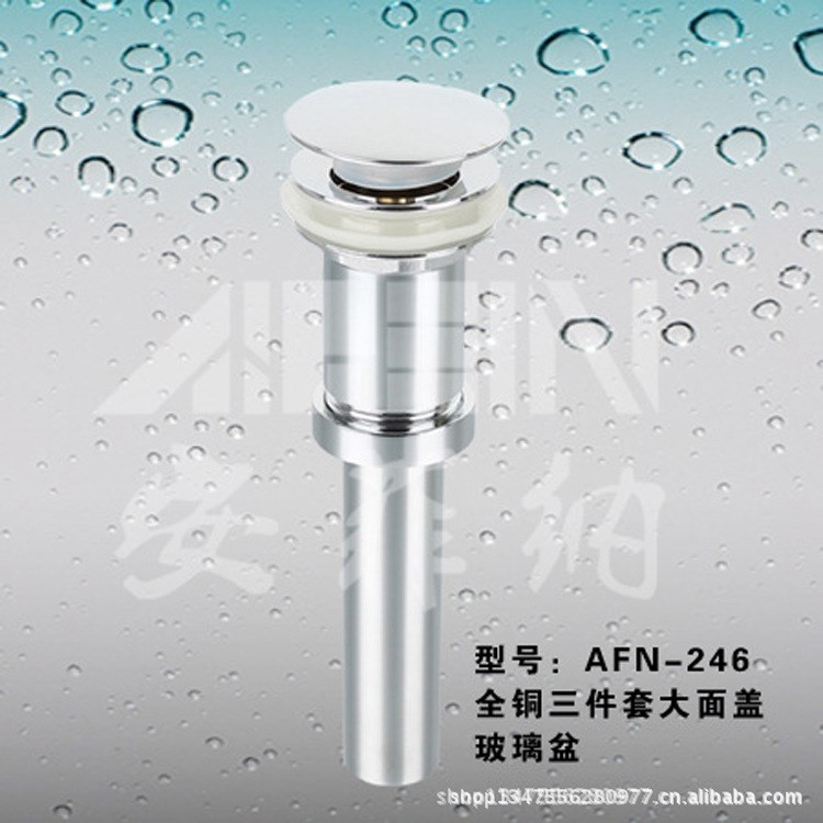 專用全銅全銅三件套大面蓋玻璃盆下水器 AFN246