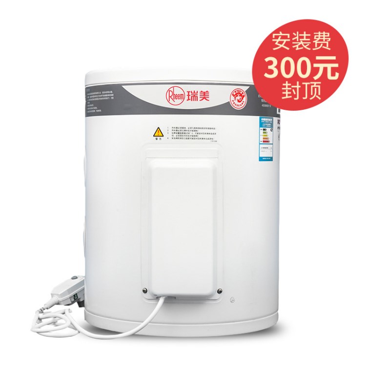 美國瑞美（Rheem）28L/40升立式電熱水器大容量廚寶 自動恒溫恒熱