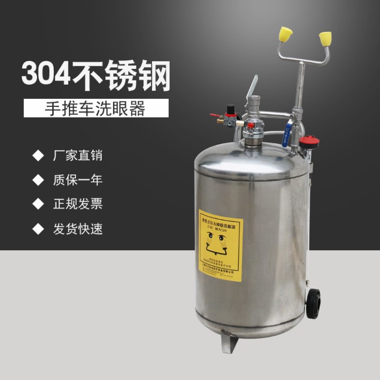 補(bǔ)天便攜式緊急洗眼器 不銹鋼小推車大容量便攜式洗眼器 廠家直銷