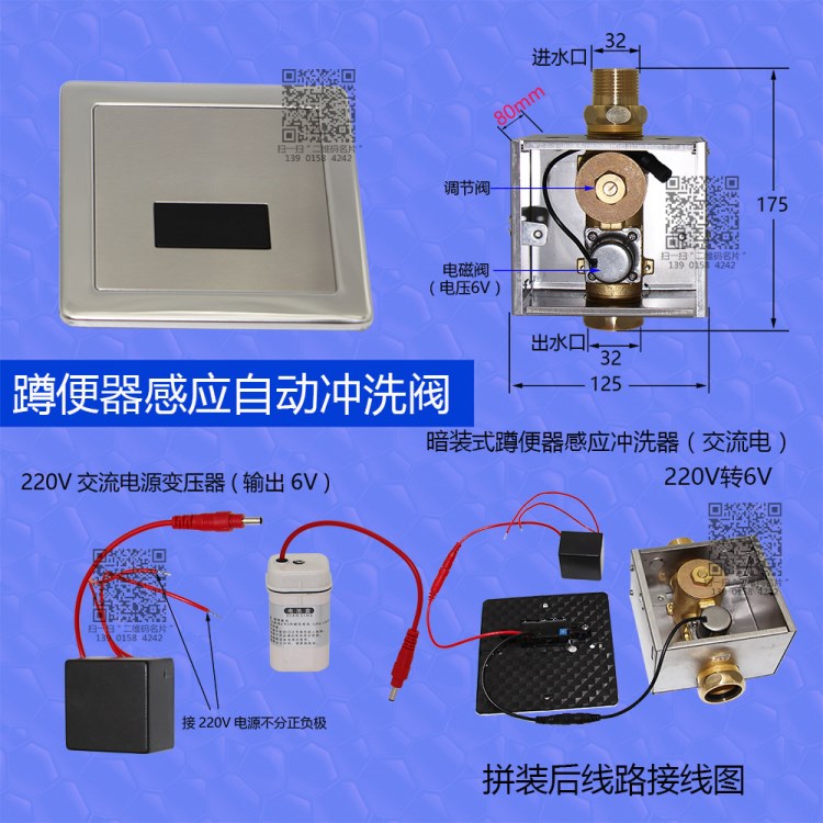 暗裝蹲便器感應器 蹲坑埋墻式感應節(jié)水器 自動感應沖洗器