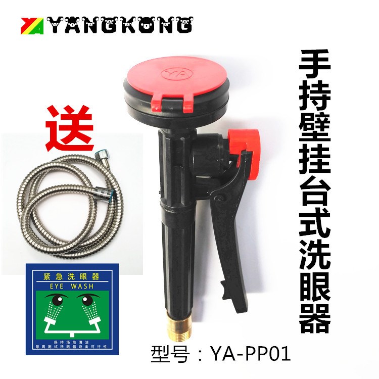 手持式壁掛抽取式墻接式單口臺(tái)式實(shí)驗(yàn)室洗眼器0769-86368119