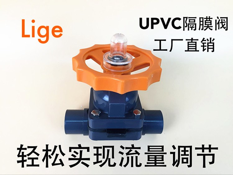 UPVC隔膜閥 20mm DN15 4分 PVC隔膜閥 工程塑料截止閥閘閥閥門