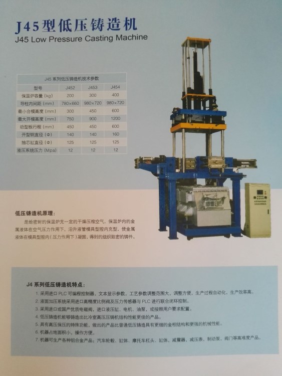 鋁合金低壓鑄造機     重力澆注機