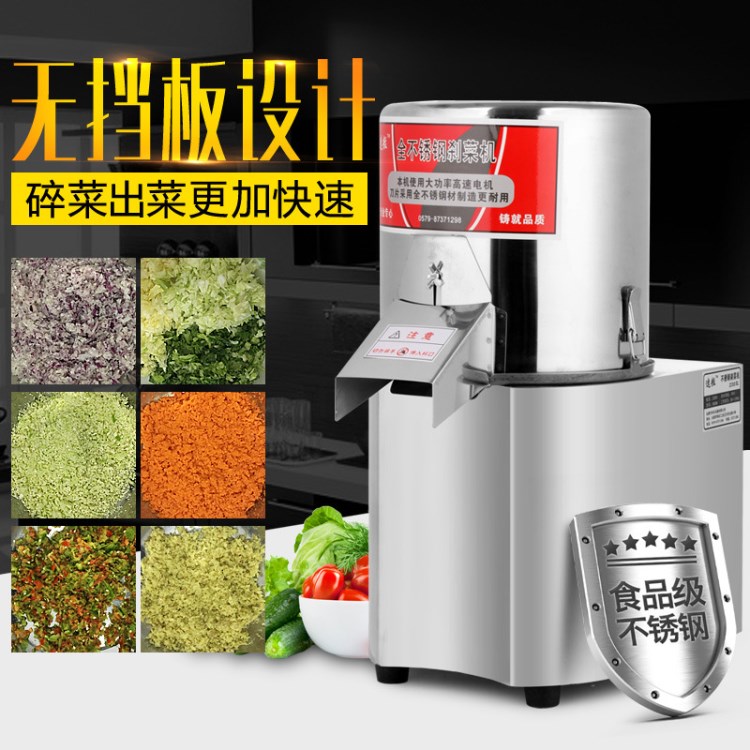 包郵廠家多功能電動(dòng)商用家用大型小型不銹鋼切菜機(jī)菜餡剎菜