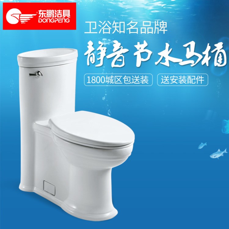 東鵬潔具 馬桶靜音節水座便器噴射虹吸式連體坐便器 門店同款1151