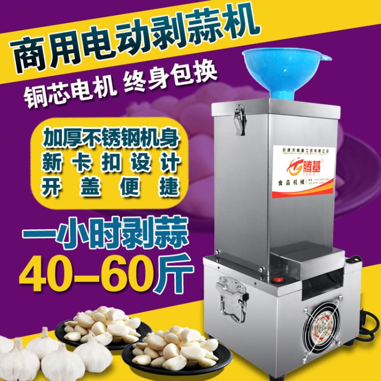 商家用電動大蒜脫皮機(jī)剝蒜器剝皮機(jī)去皮機(jī)飯店打蒜機(jī)扒皮酒店食堂