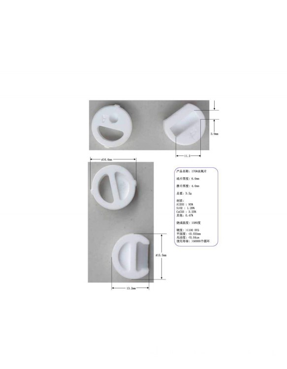 180度水閥片，氧化鋁陶瓷片，閥芯瓷片，水龍頭陶瓷片