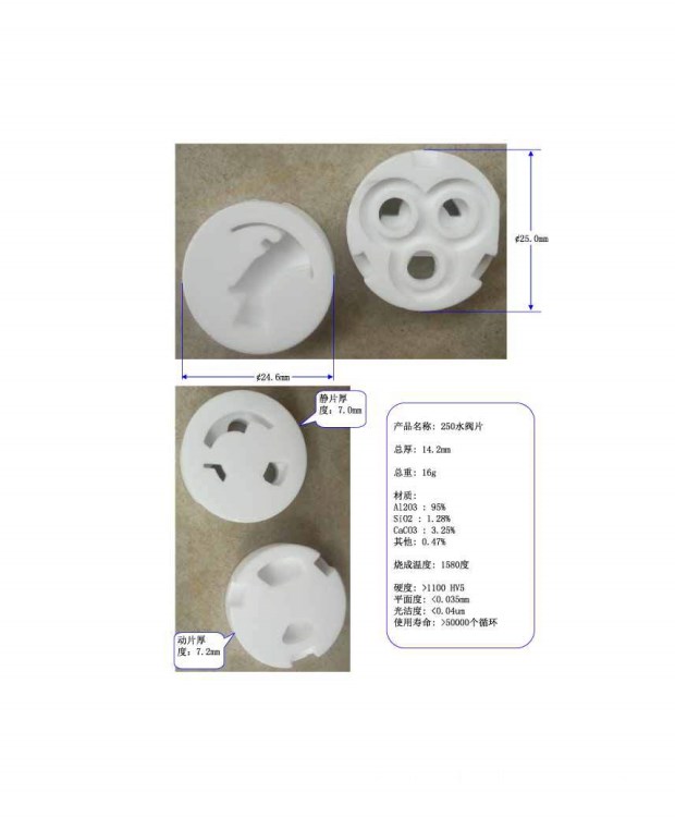 250#水閥片，氧化鋁陶瓷片，閥芯瓷片，水龍頭陶瓷片，耐磨片