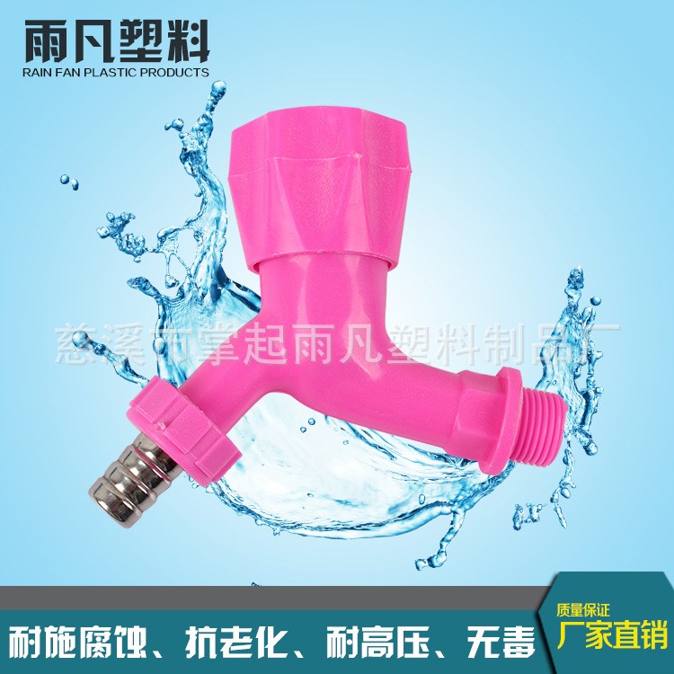 供應(yīng)家用防銹水龍頭 陶瓷閥芯水龍頭 快開塑料龍頭 塑料帶嘴龍頭