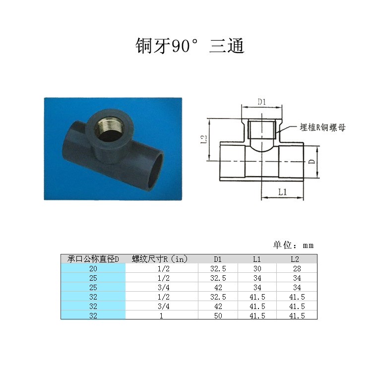 銅牙90&deg;三通